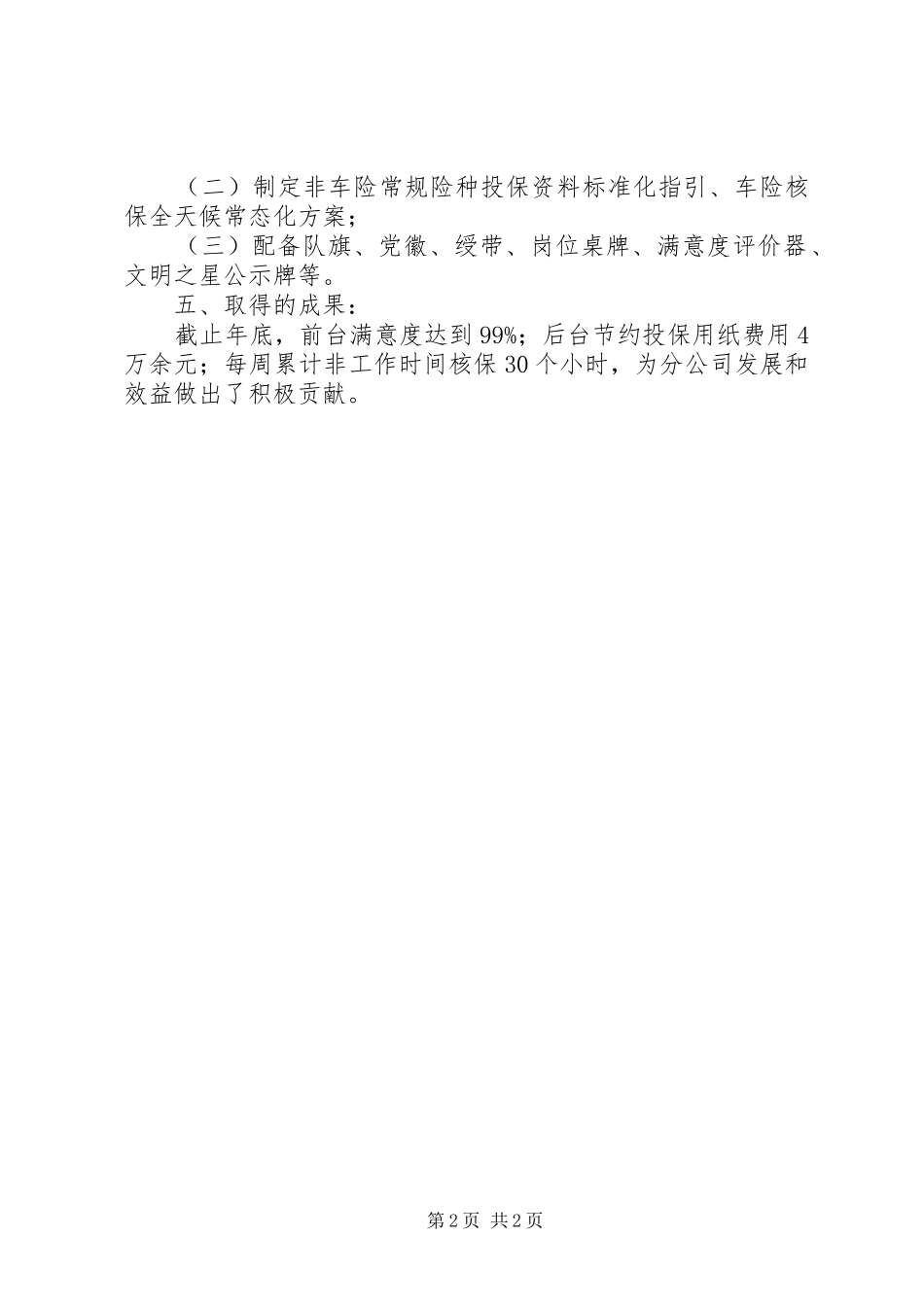 某支部“巾帼党员服务队”创建方案_第2页