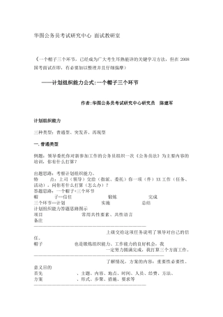 华图公务员面试万能模版