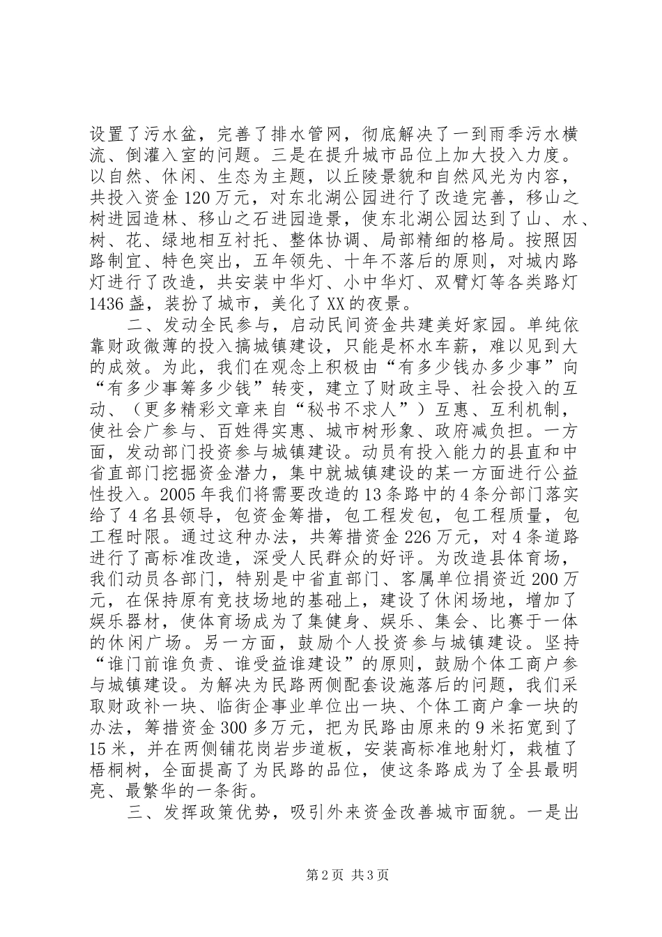 城建工作会议典型发言稿_第2页