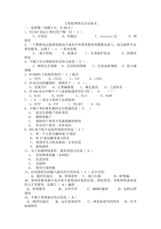 计算机网络安全考试试卷