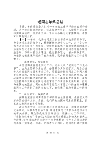 老同志年终总结