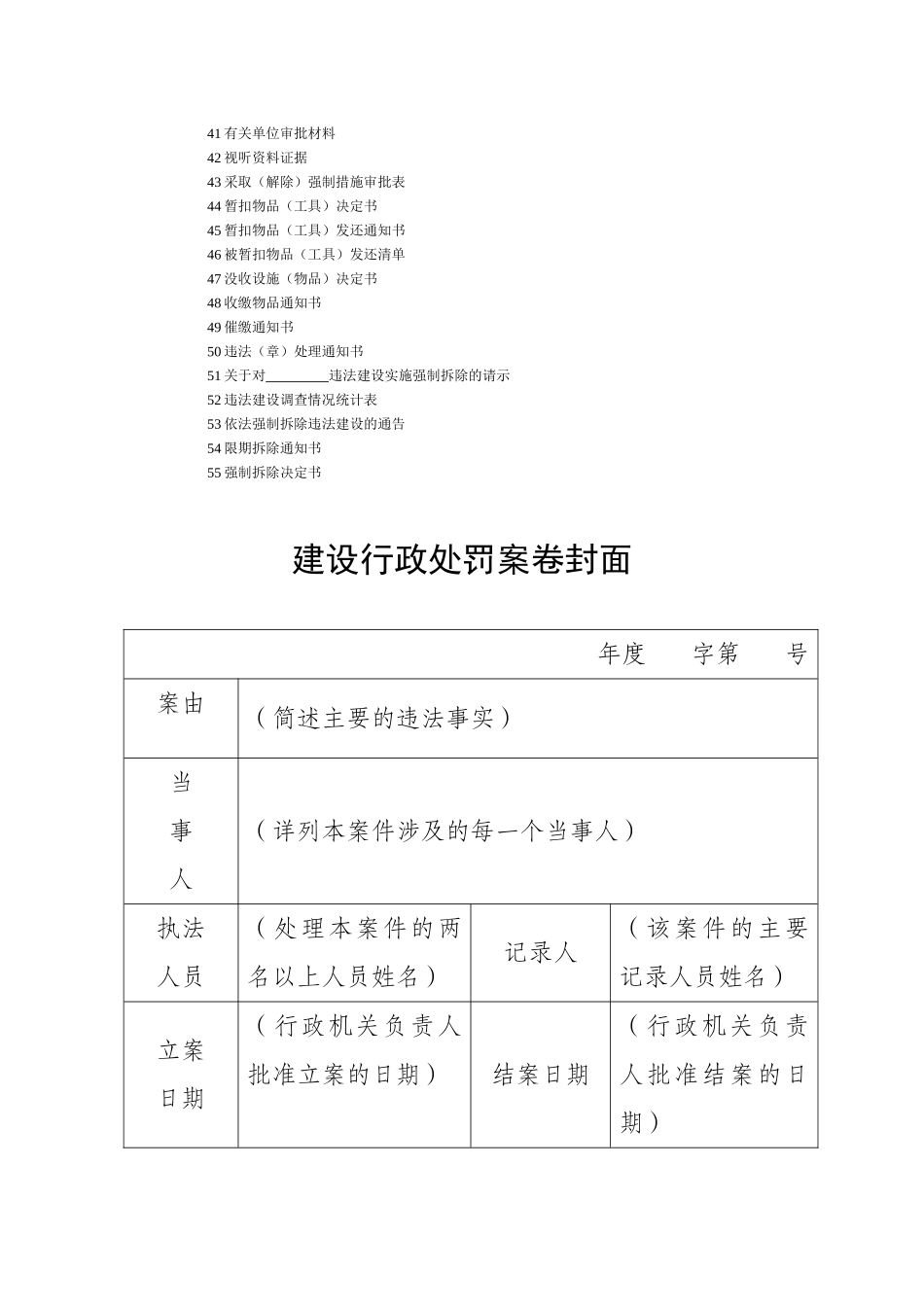 建设行政处罚文书格式文本_第2页