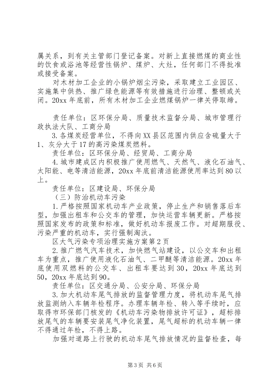 区大气污染专项治理实施方案_第3页