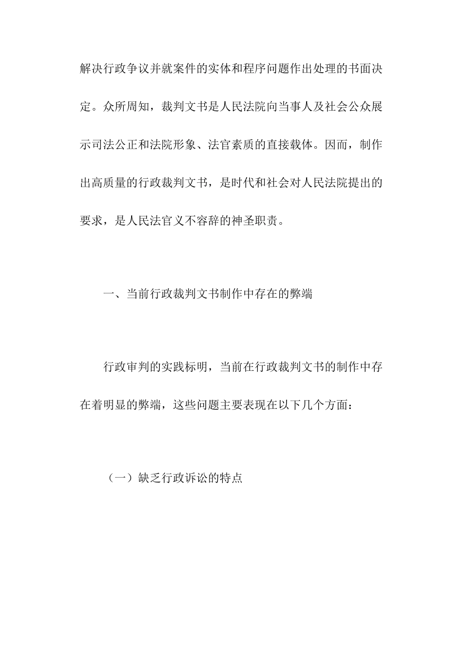 行政裁判文书制作初探(27)(1)_第2页