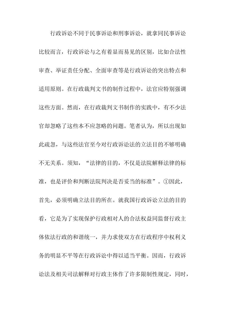 行政裁判文书制作初探(27)(1)_第3页