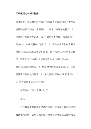 行政裁判文书制作初探(27)(1)