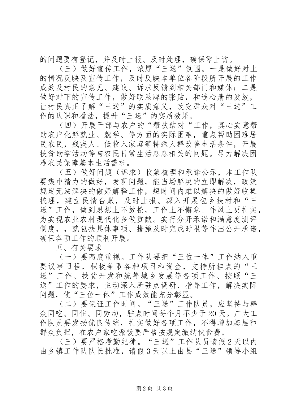 科技局三送工作实施方案_第2页