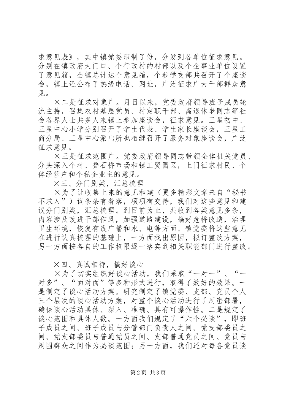镇征求意见和谈心工作活动小结_第2页