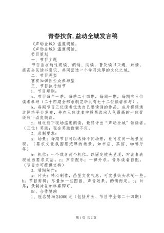 青春扶贫,益动全城发言