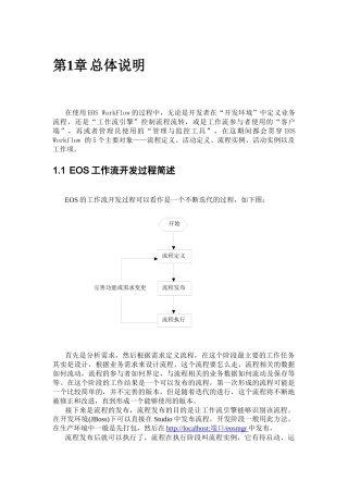 工作流参考手册初稿V01