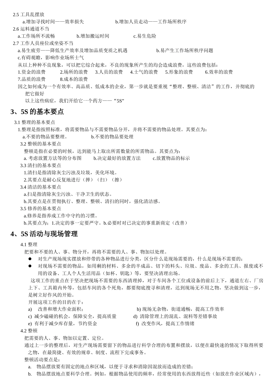 5S培训资料_第2页