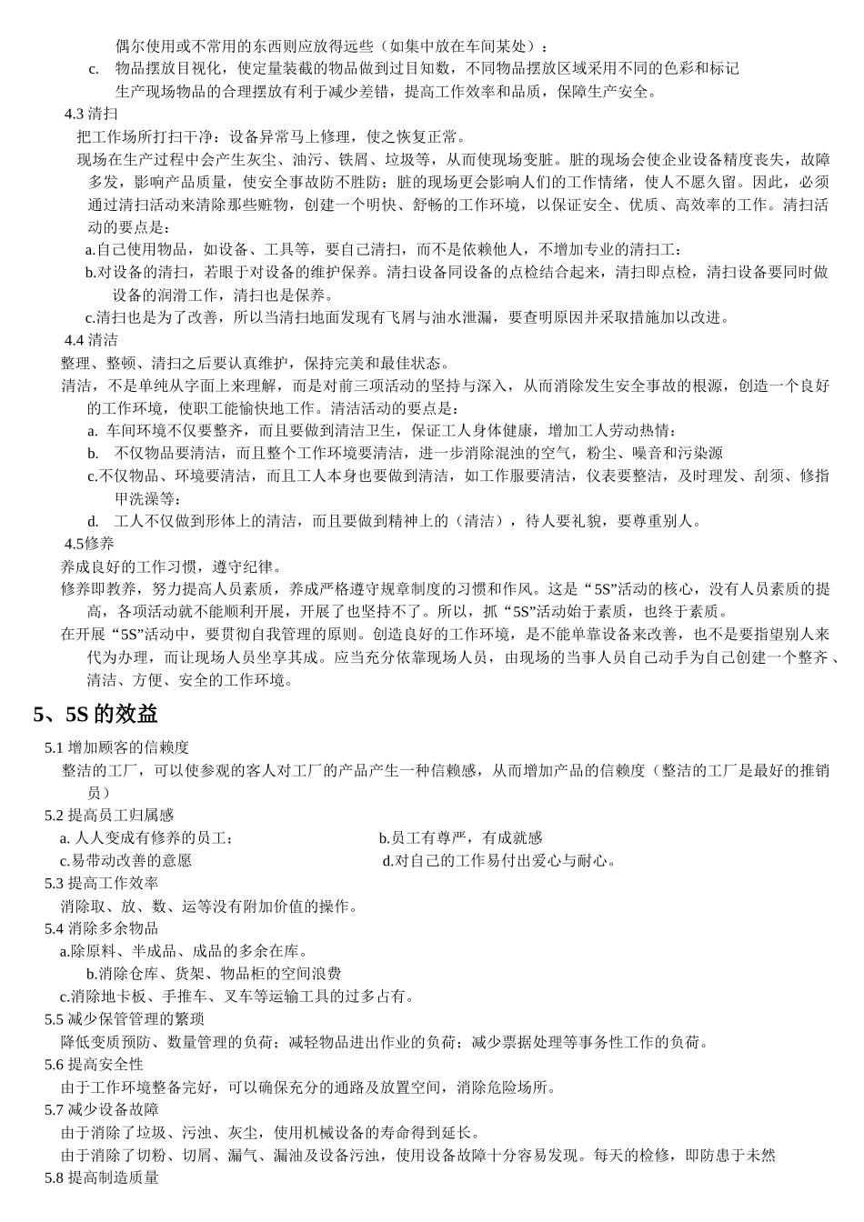5S培训资料_第3页