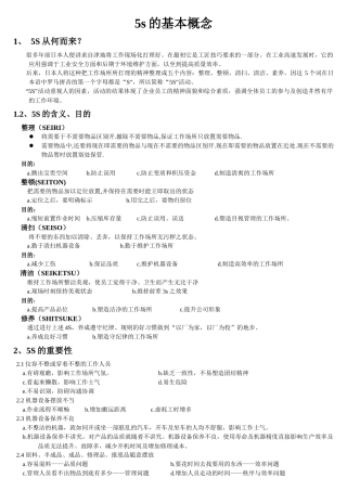 5S培训资料