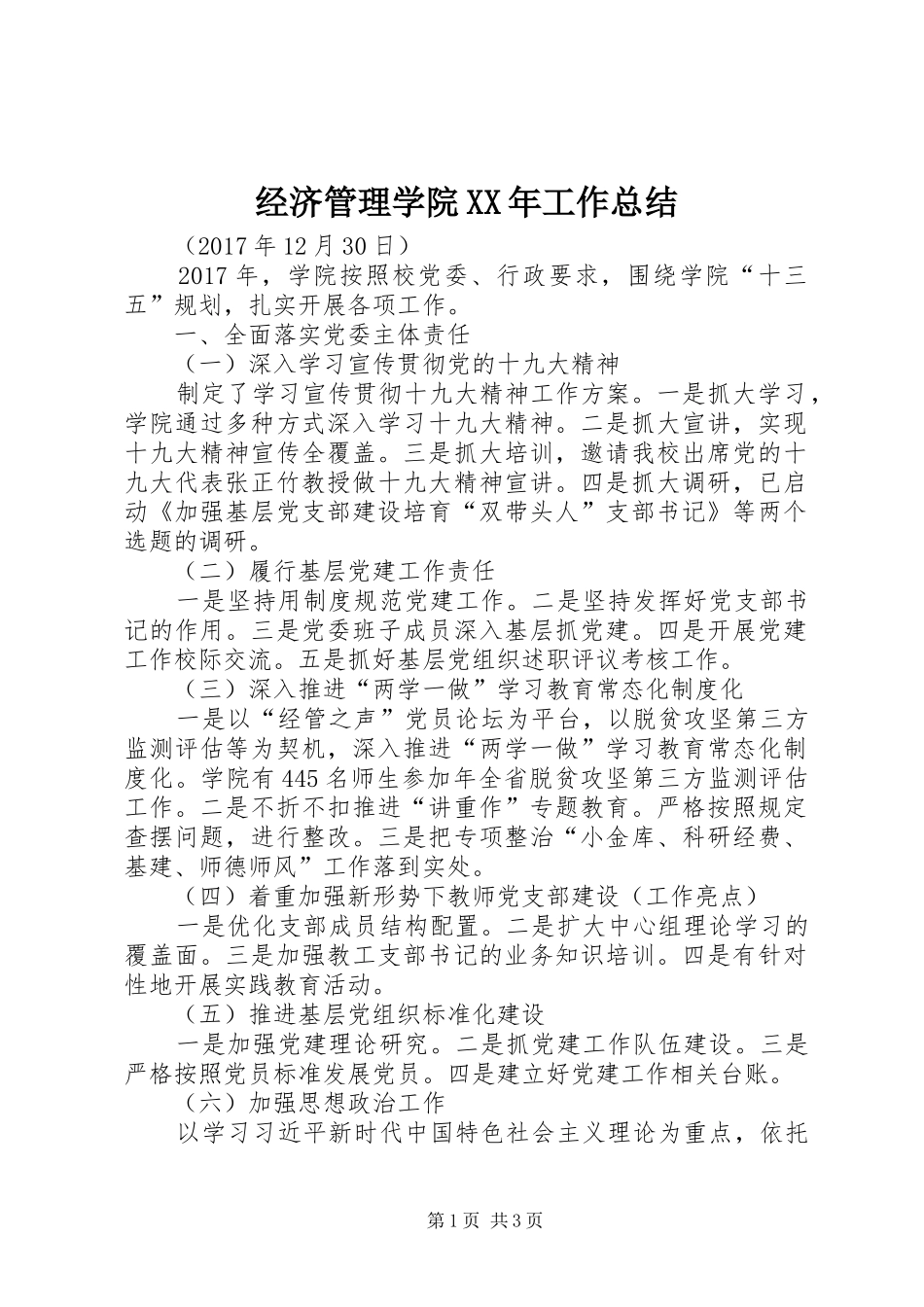 经济管理学院XX年工作总结_第1页