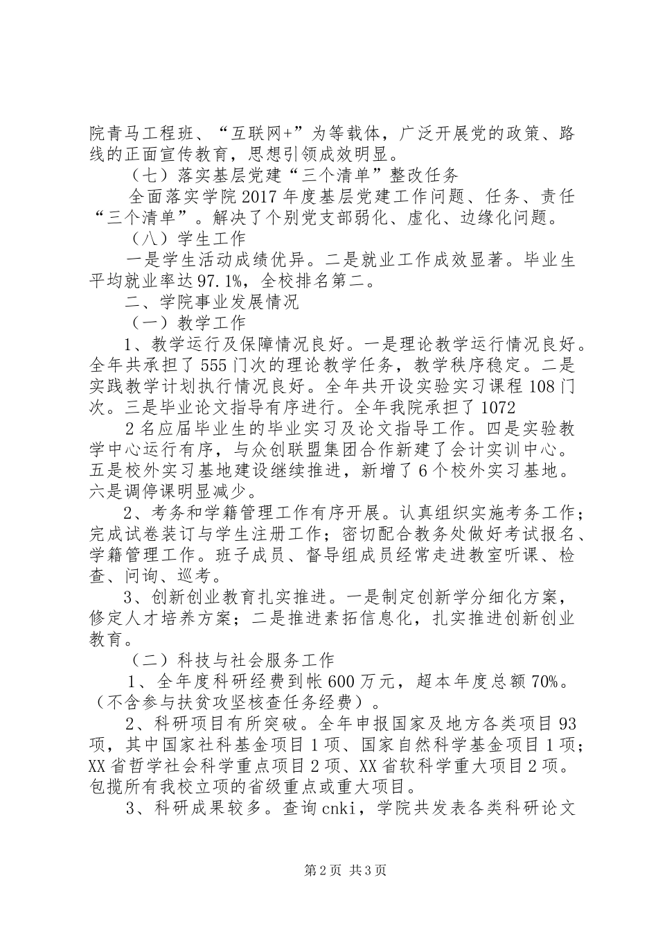 经济管理学院XX年工作总结_第2页