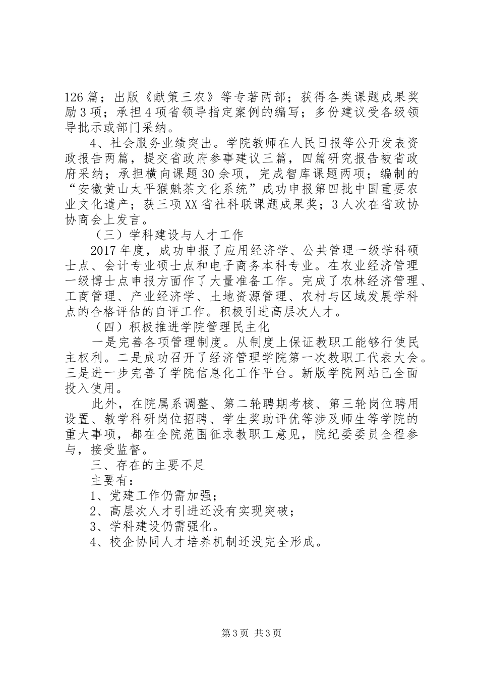 经济管理学院XX年工作总结_第3页