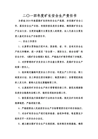 安全生产目标责任书0112