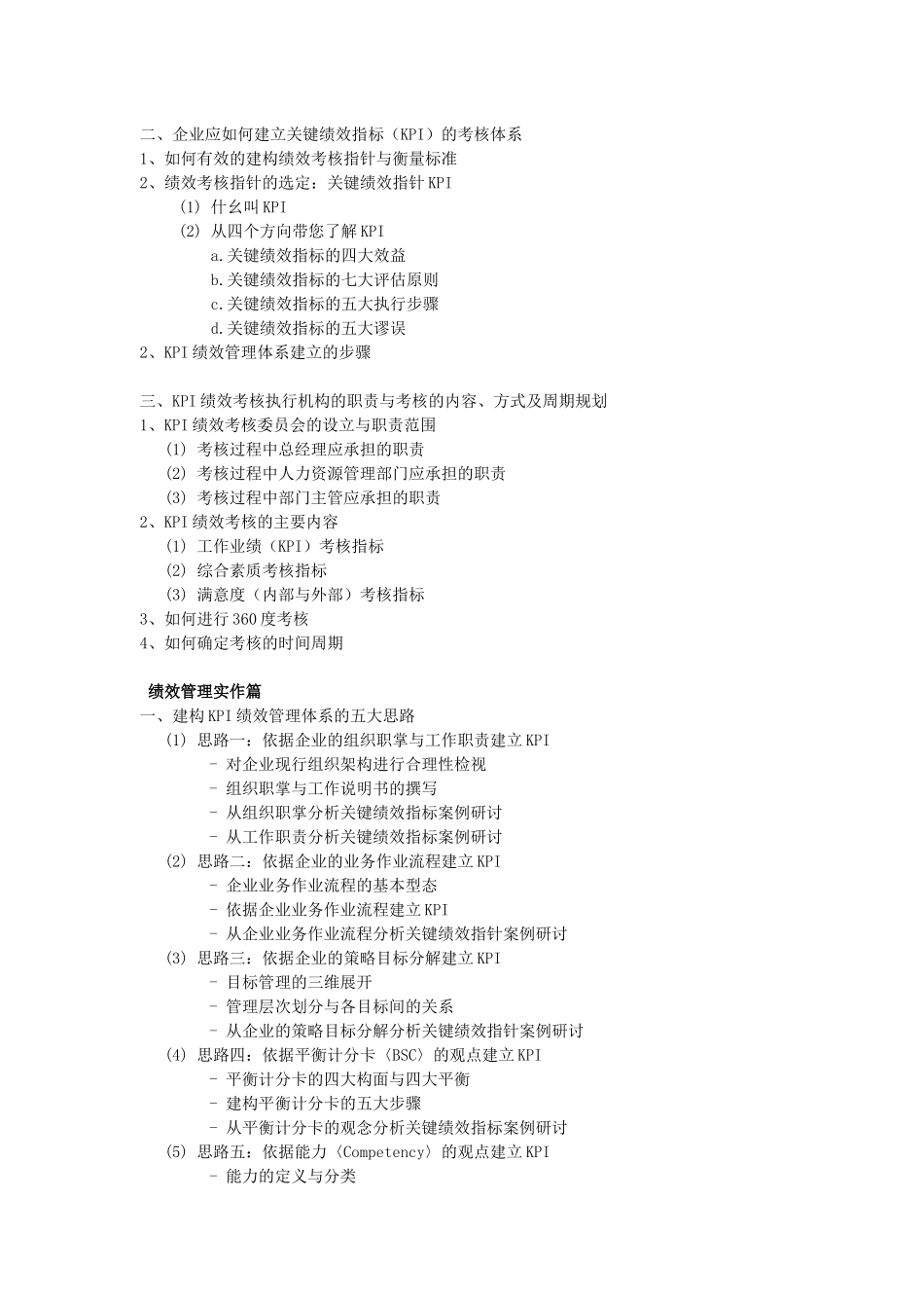 绩效管理认证课程_第2页