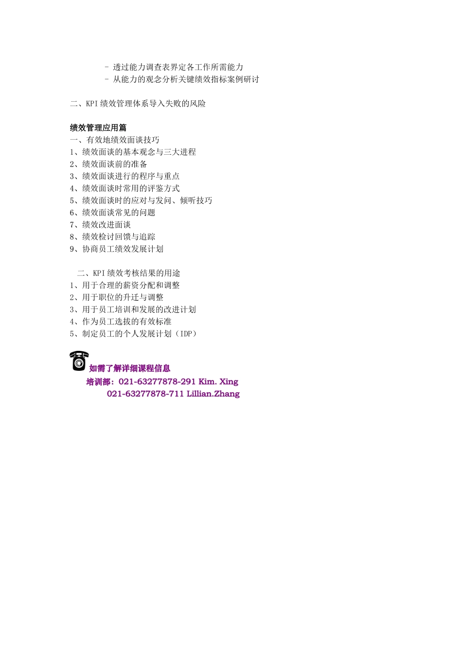 绩效管理认证课程_第3页