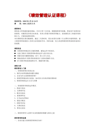 绩效管理认证课程