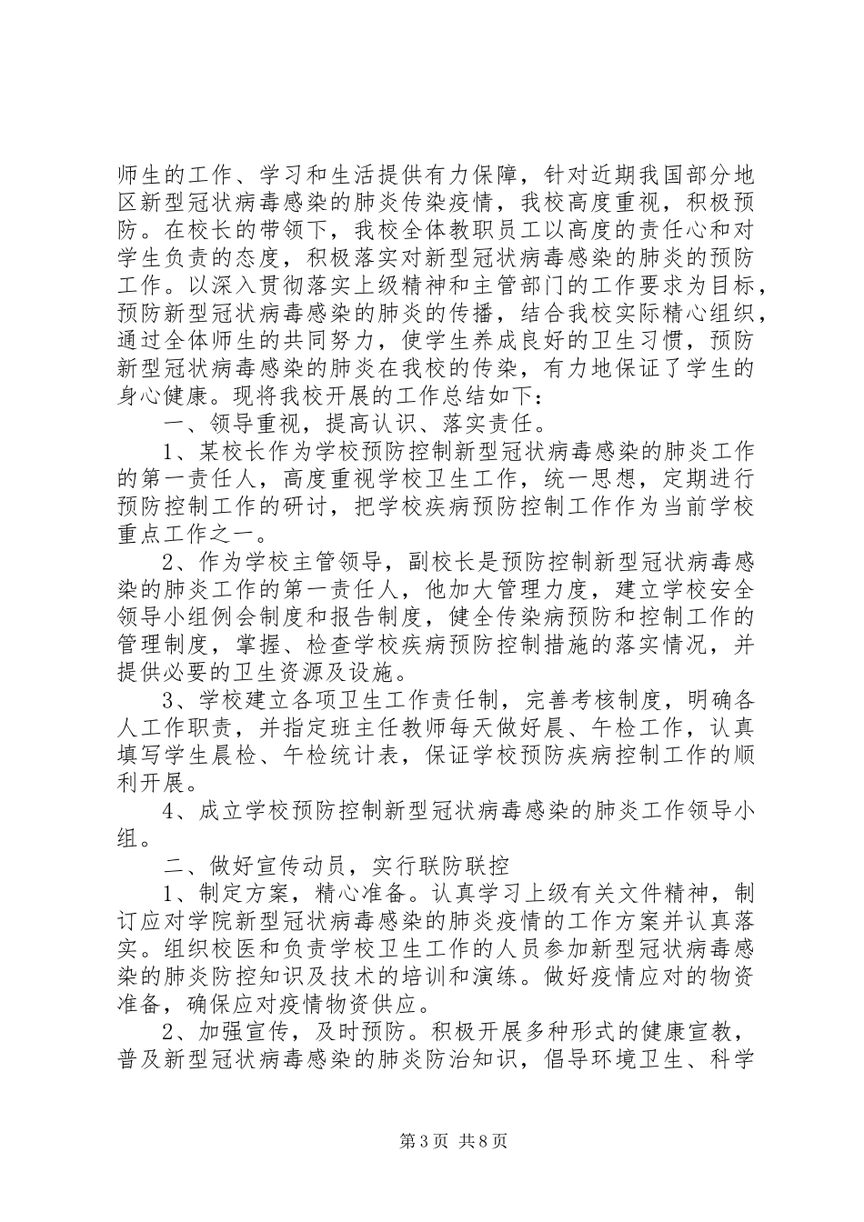 疫情防控工作总结心得5篇_第3页