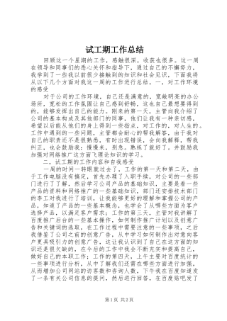 试工期工作总结