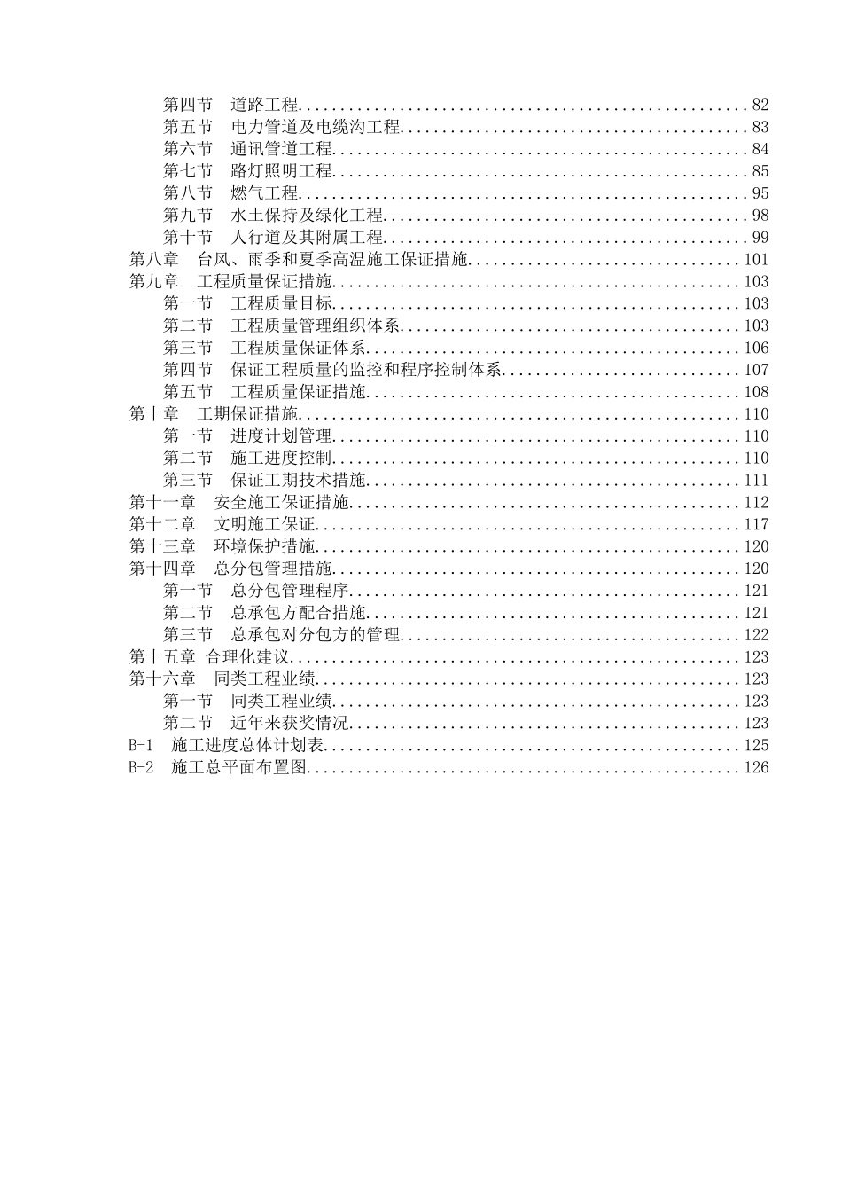 市政道路工程技术标范本_第3页