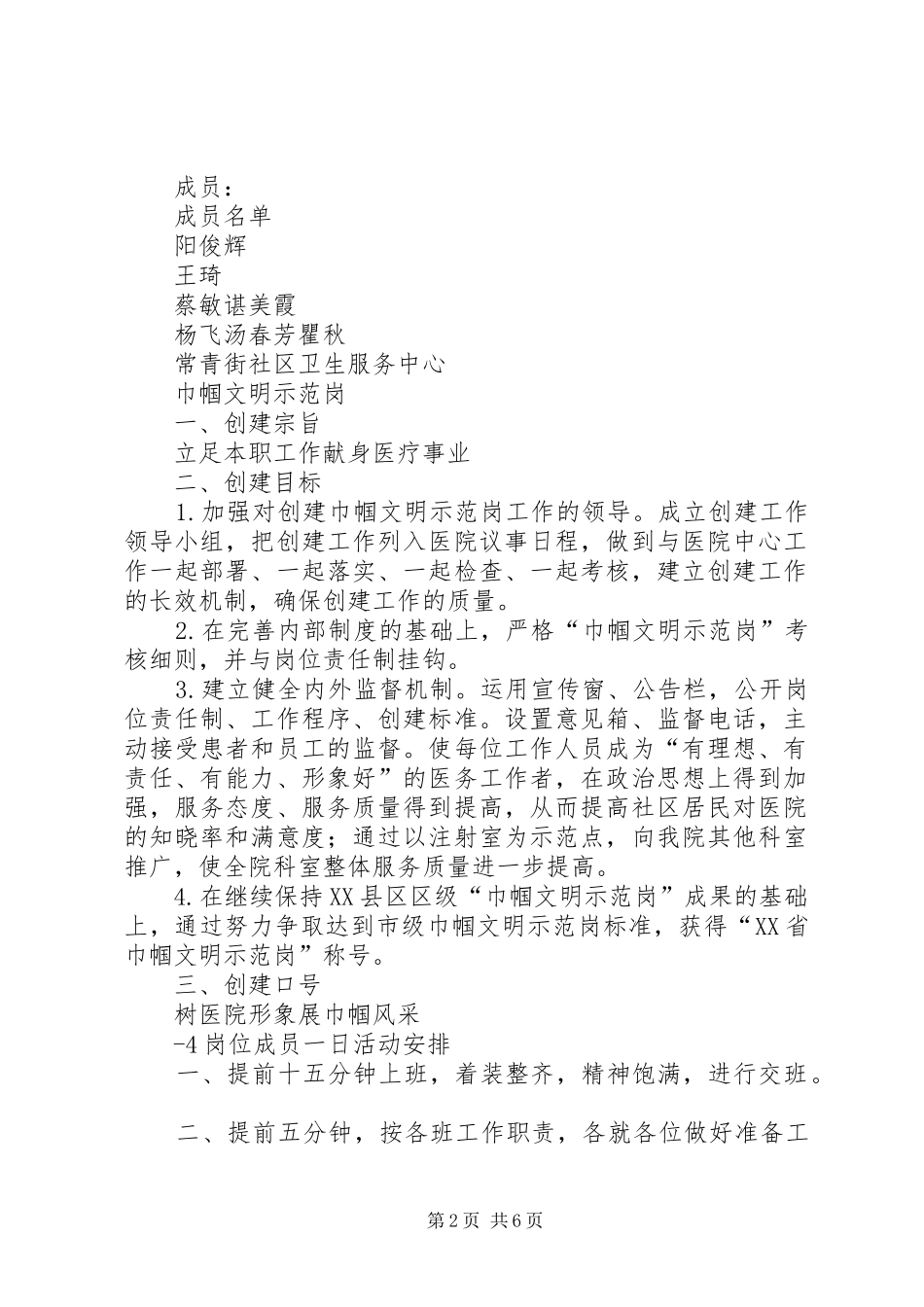 巾帼文明岗发言稿范文_第2页