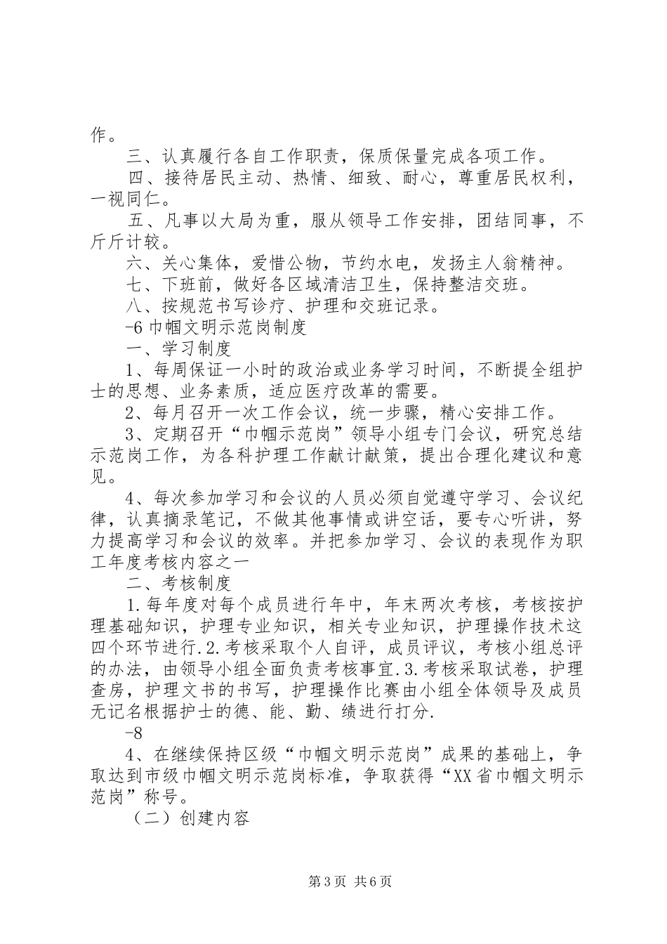 巾帼文明岗发言稿范文_第3页
