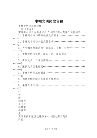 巾帼文明岗发言稿范文