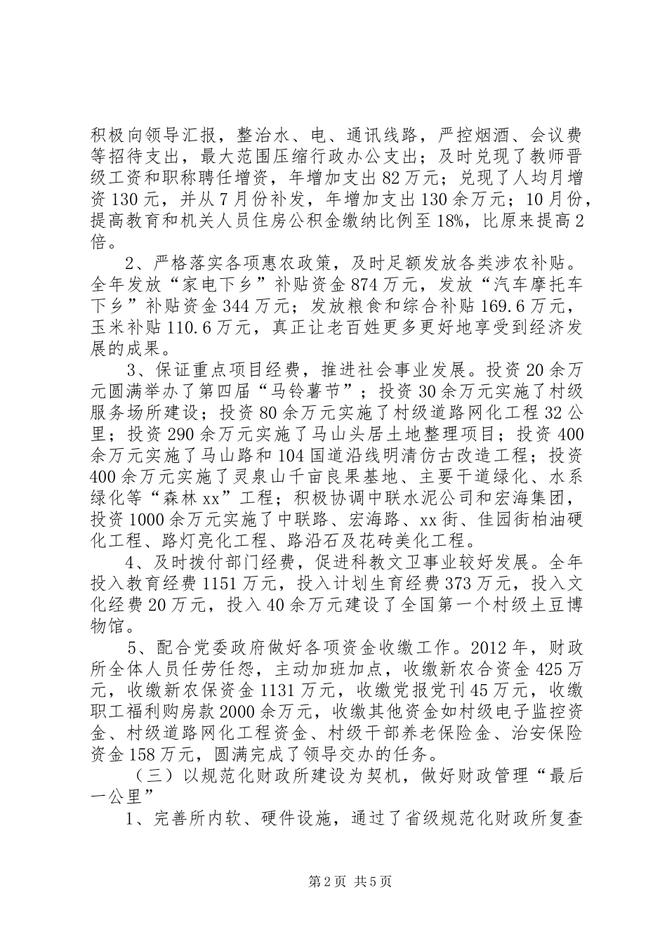 镇财政所的工作总结_第2页