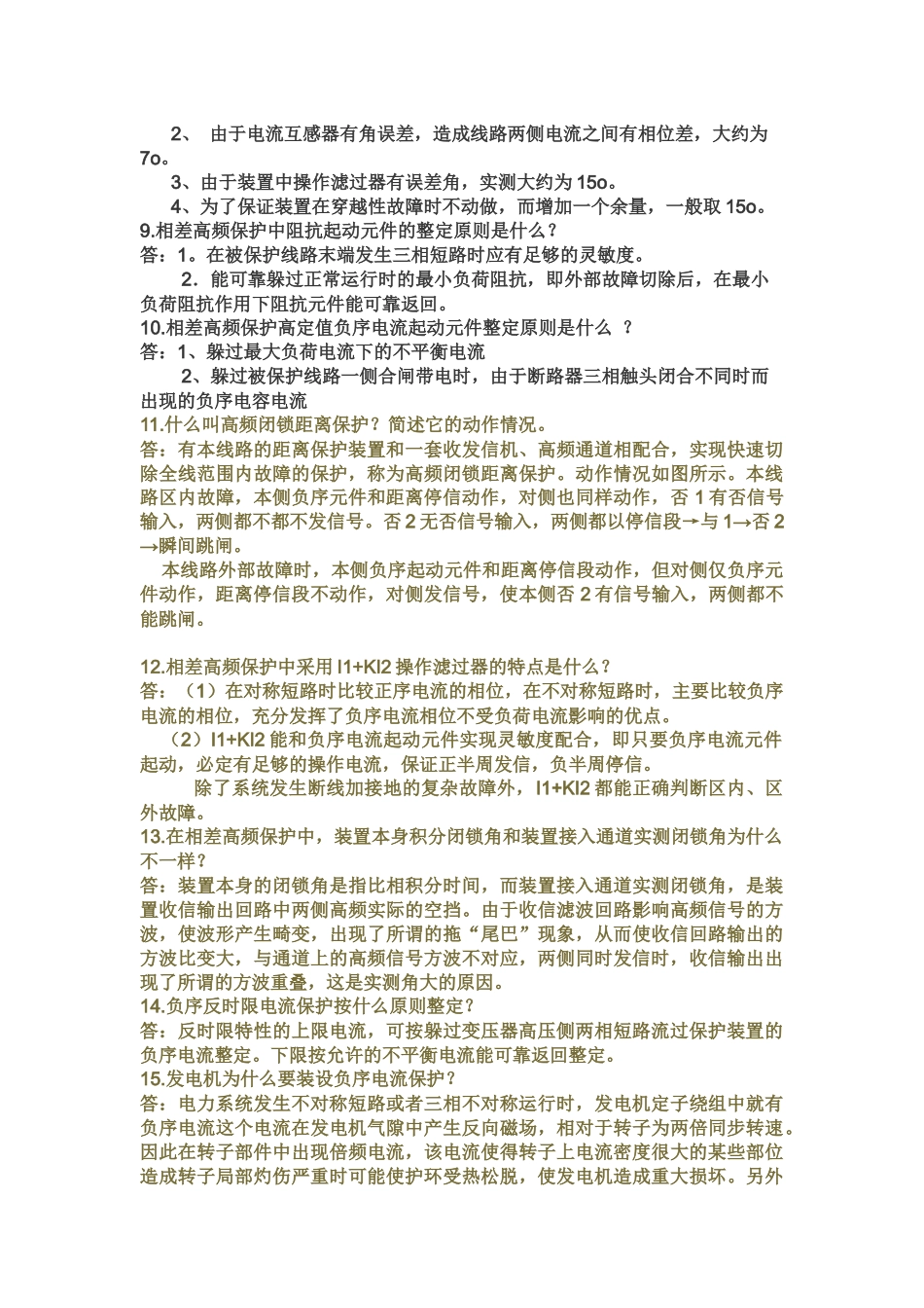 供电公司招聘考试试题_第2页