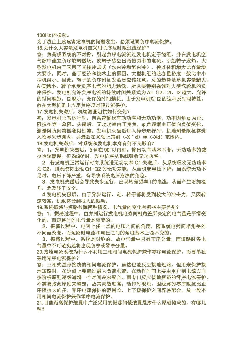 供电公司招聘考试试题_第3页