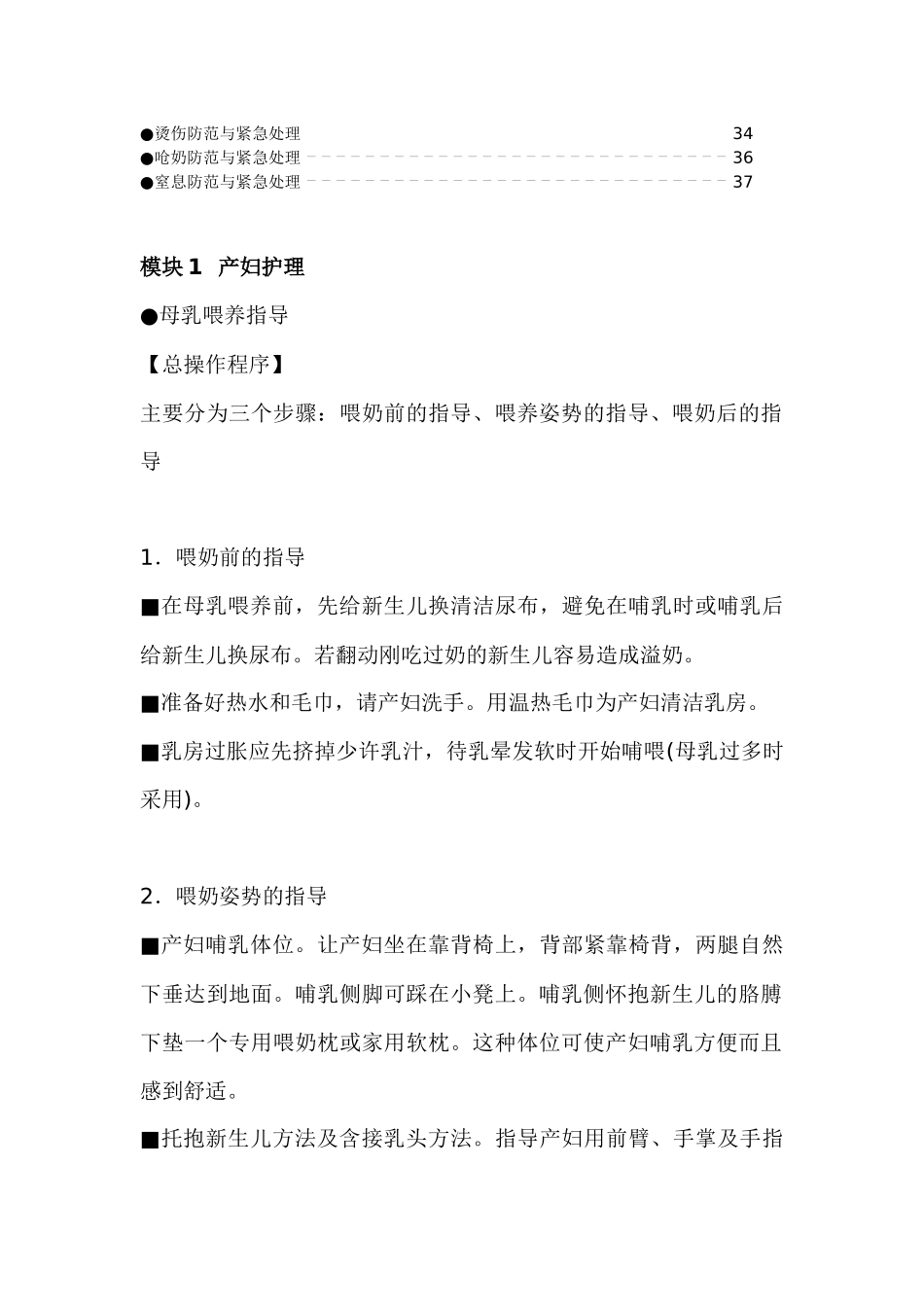 国家职业资格鉴定统一月嫂培训教材_第2页