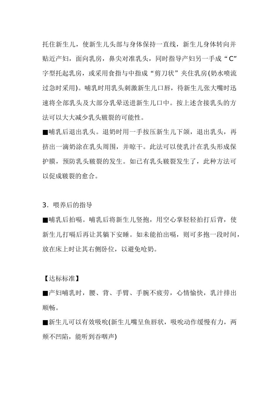 国家职业资格鉴定统一月嫂培训教材_第3页