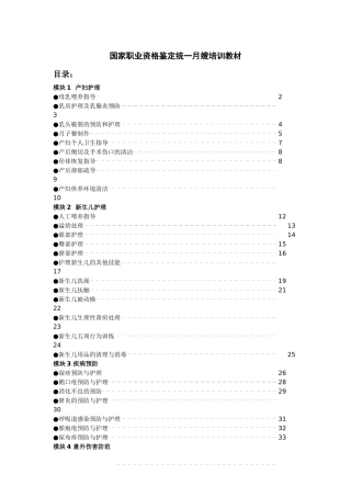 国家职业资格鉴定统一月嫂培训教材
