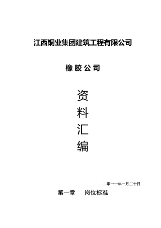 江西铜业集团轮胎翻新岗位标准规范