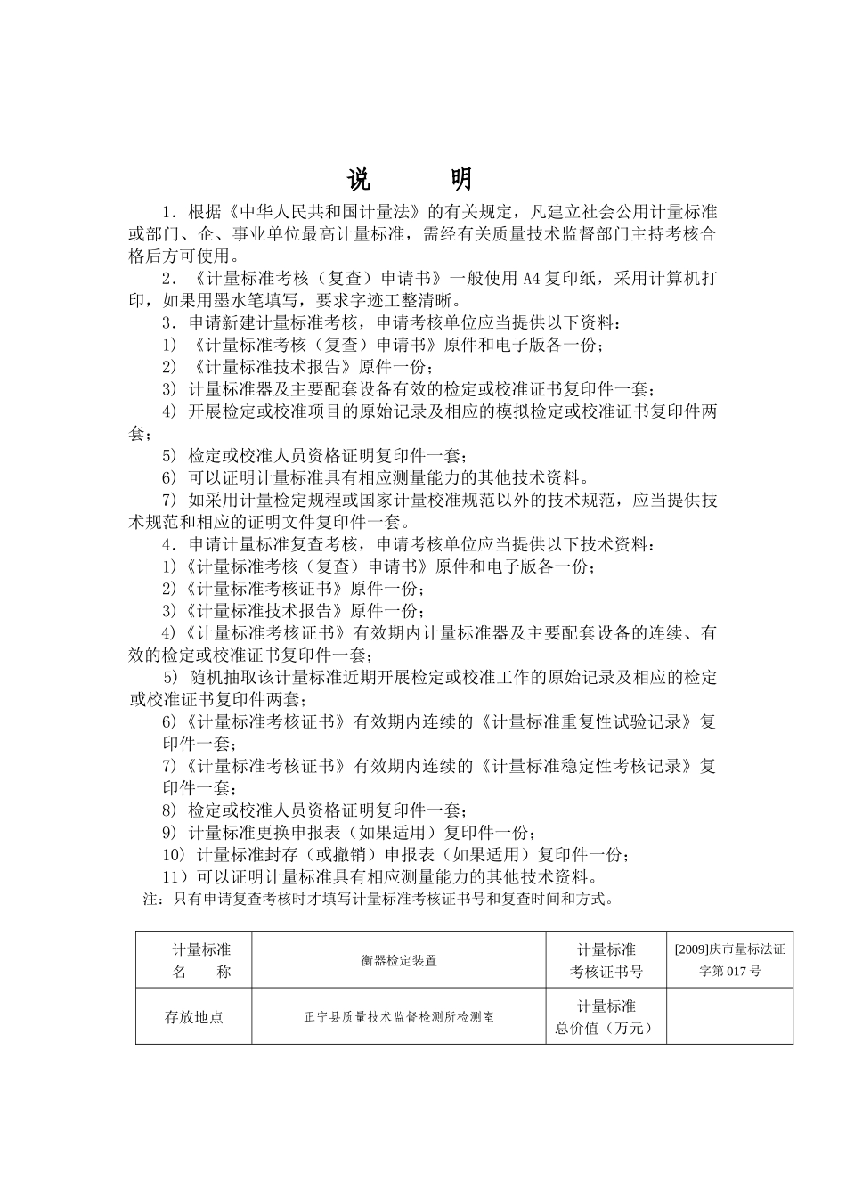 衡器检定装置计量标准考核申请表0_第2页