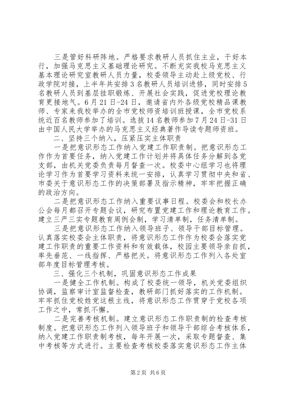 组织部意识形态工作总结_第2页