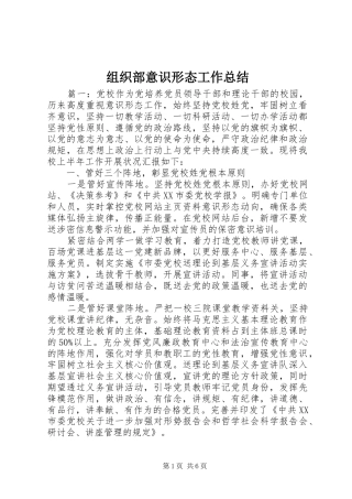 组织部意识形态工作总结