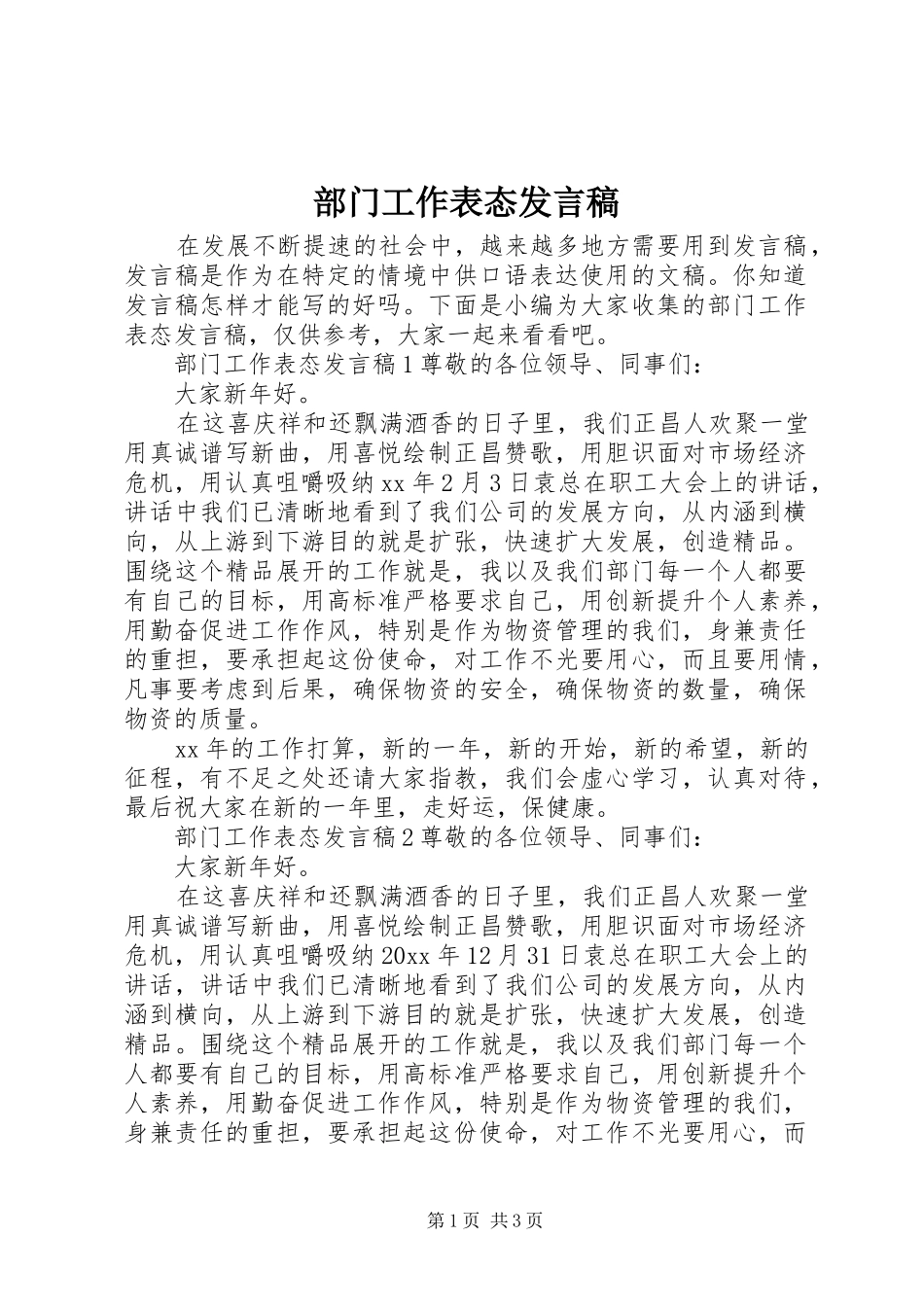 部门工作表态发言_第1页