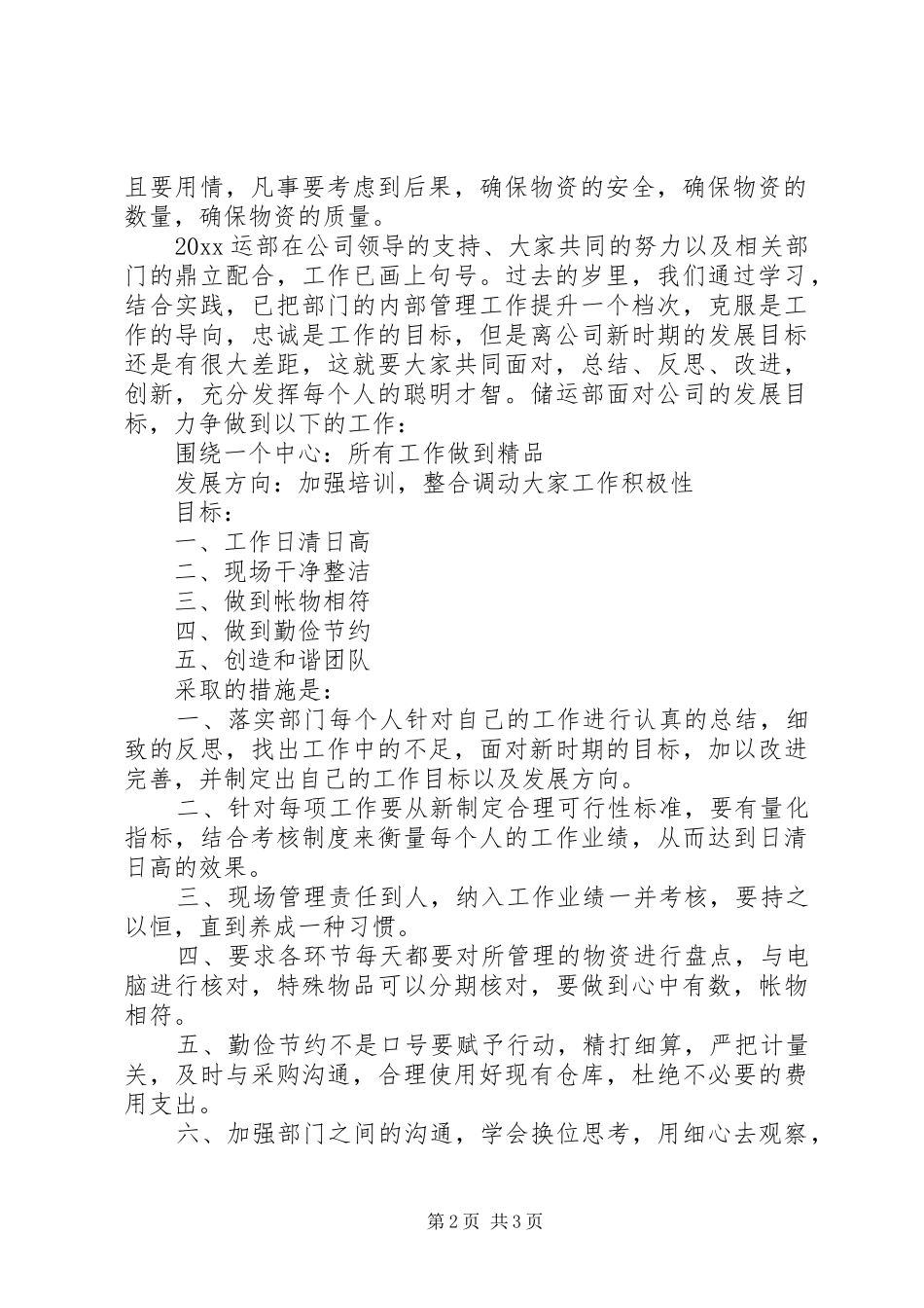 部门工作表态发言_第2页