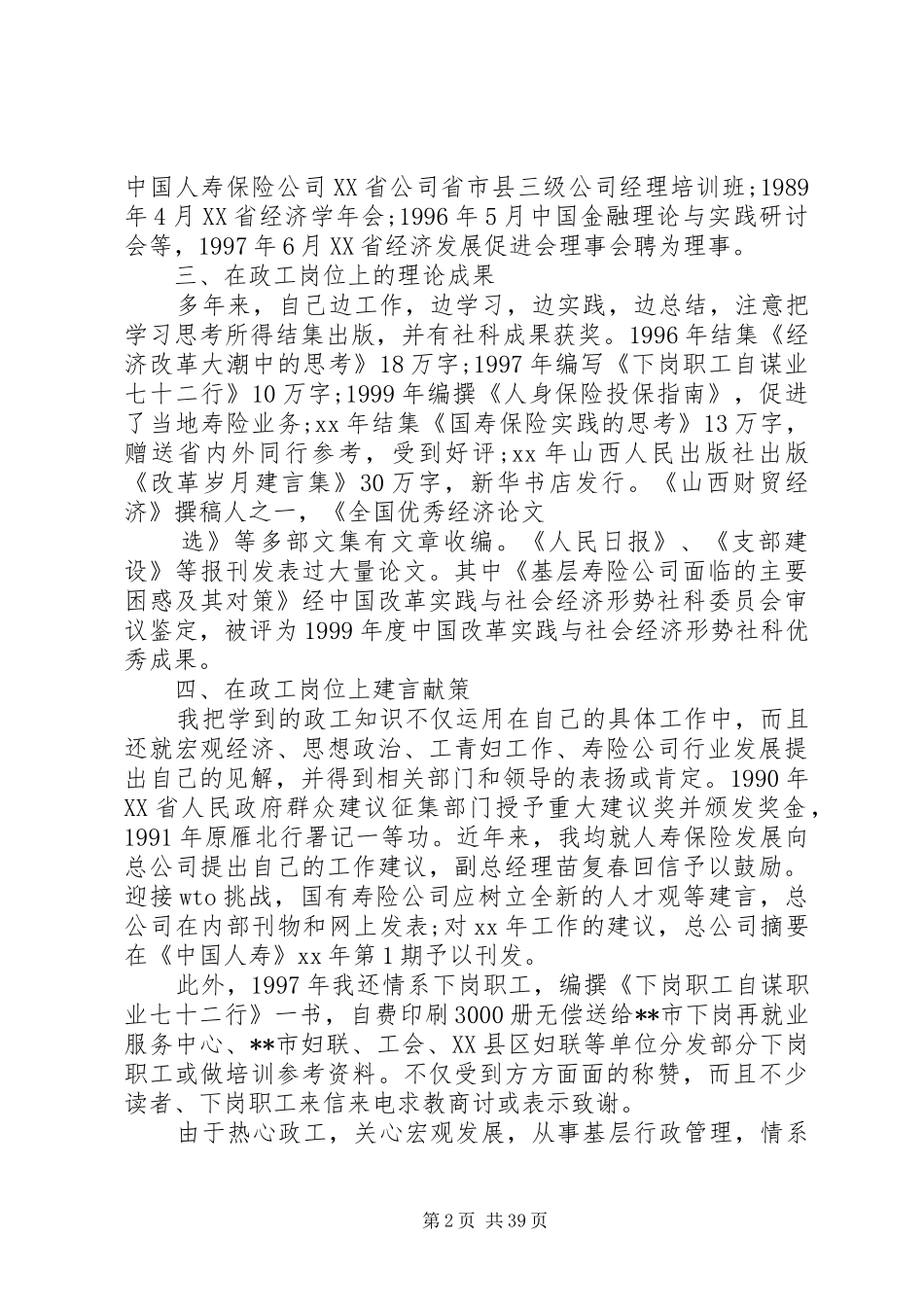 申报高级政工师工作总结范文精选14篇_第2页