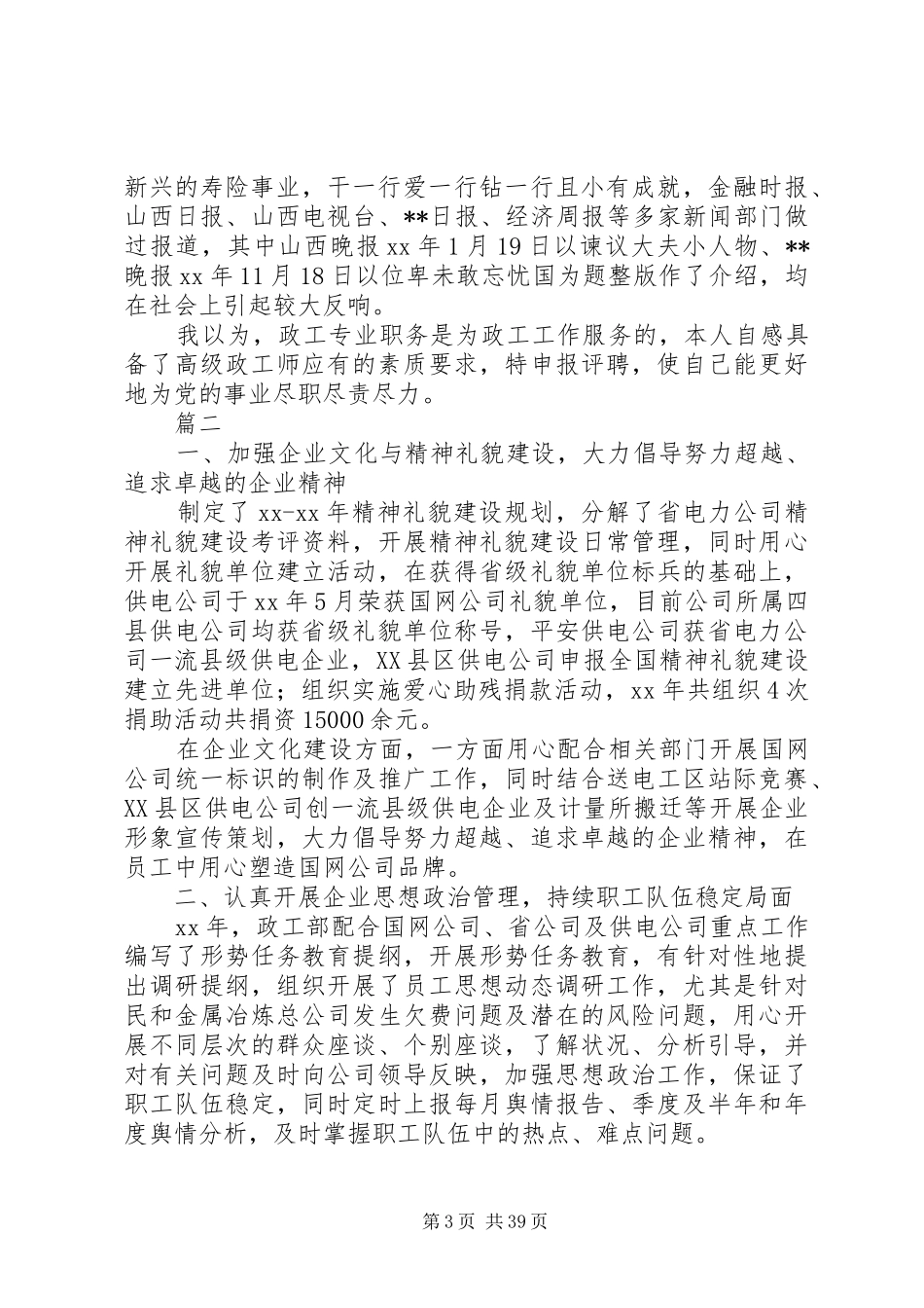 申报高级政工师工作总结范文精选14篇_第3页