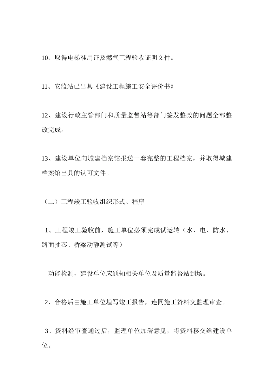 工程竣工验收条件审核内容_第2页