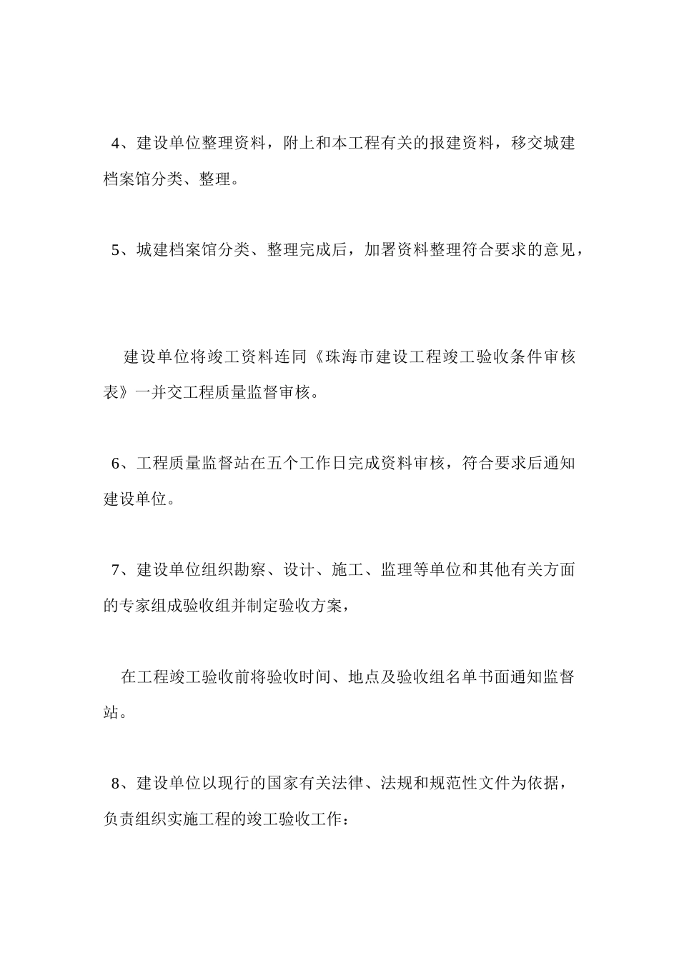 工程竣工验收条件审核内容_第3页