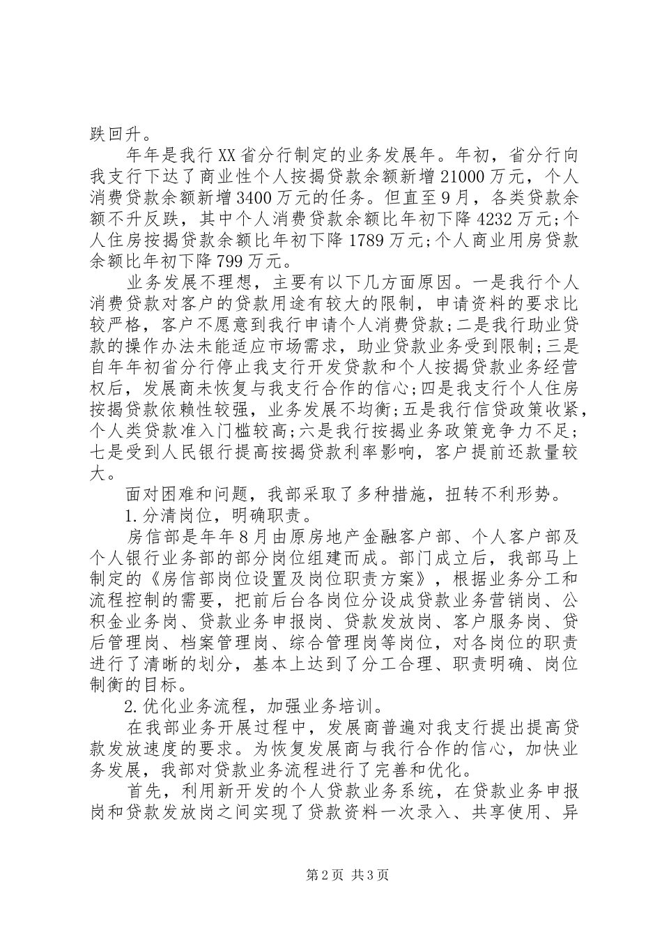 银行工作总结报告范文_第2页
