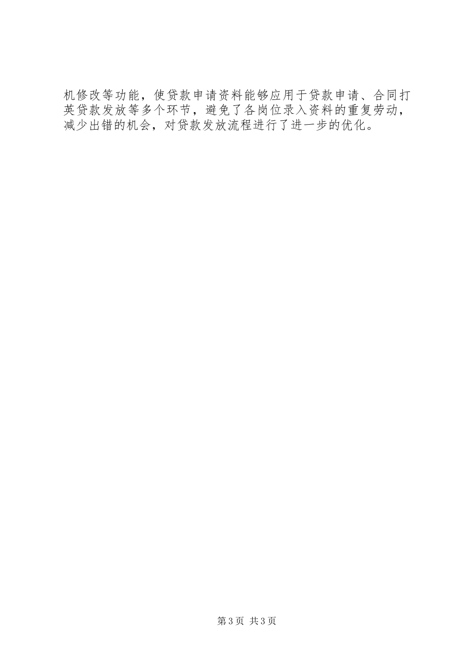 银行工作总结报告范文_第3页