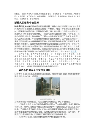 断桥式铝塑相关技术资料