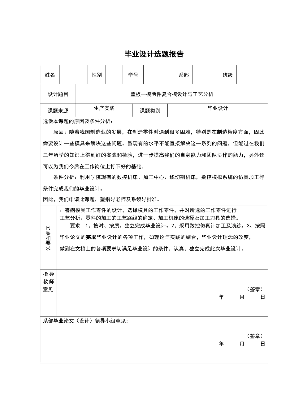 盖板一模两件复合模设计与工艺分析_第2页